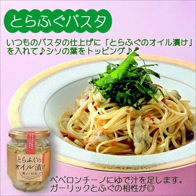 とらふぐの贅沢ふりかけ 2種&とらふぐオイル漬け 2種