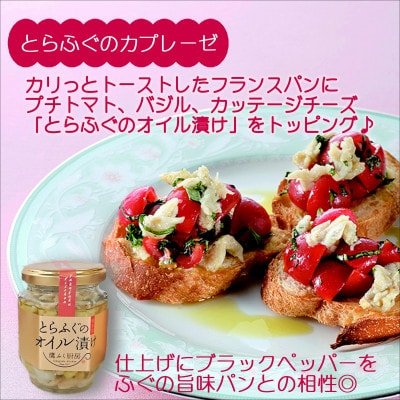 とらふぐの贅沢ふりかけ 2種&とらふぐオイル漬け 1種