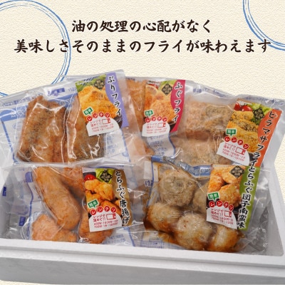 漁協直送　忙しいあなたに簡単調理!　袋のままレンジで本格揚げ物5種セット