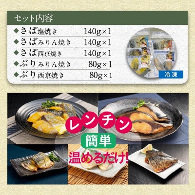 【2023年3月上旬発送】漁協直送　忙しいあなたに簡単調理!　袋のままレンジで本格焼き魚5種セット