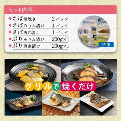 漁協直送!!焼き魚5種6袋セット
