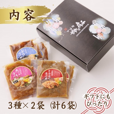 漁協直送!活〆海鮮漬け　3種×2袋(濃口漬け丼仕立て)