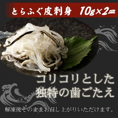漁協直送!とらふぐ刺身1人前×2皿