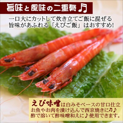 【2023年2月中旬発送】福島くるまえび みそ漬け