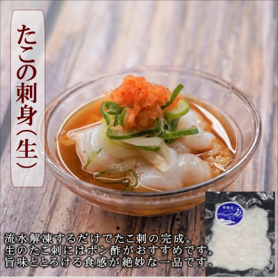 飛龍丸漁師直伝　地だこ刺身の食べ比べと蛸のカルパッチョ　3種×2袋