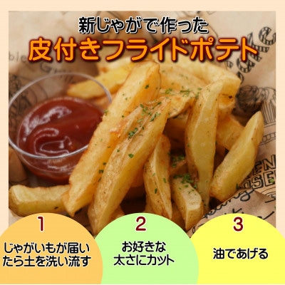 訳あり!　農家直送のじゃがいも　お試し3kg