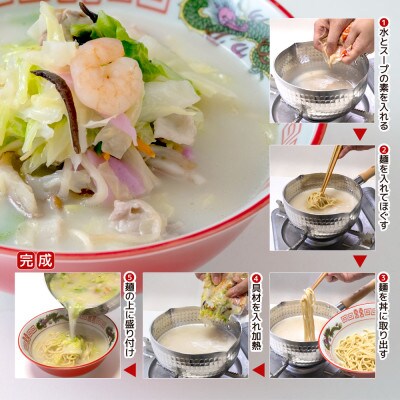 長崎伝統の味　長崎ちゃんぽん(冷凍)5個入り