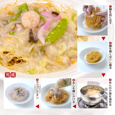 長崎伝統の味　長崎皿うどん(冷凍)6個入り