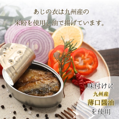 缶詰工場直送　「旬ほとぎ」アジ南蛮漬12缶