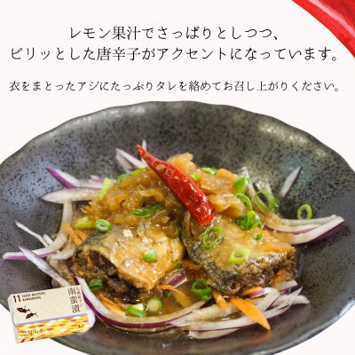 缶詰工場直送　「旬ほとぎ」アジ南蛮漬12缶