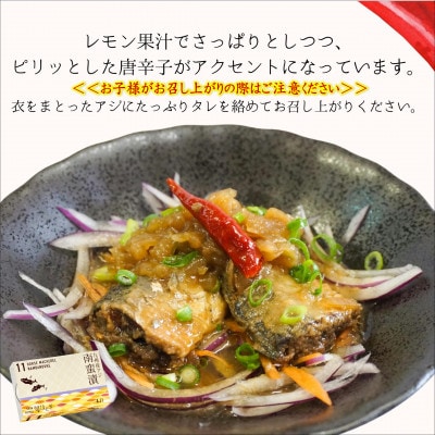 缶詰工場直送　「旬ほとぎ」アジ南蛮漬12缶