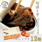 缶詰工場直送「旬ほとぎ」イワシ缶　イワシトマト12缶