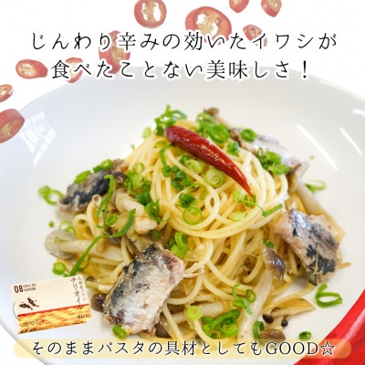 缶詰工場直送「旬ほとぎ」イワシ缶　イワシチリオイル12缶