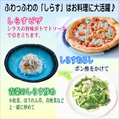 ふわっとしっとり釜揚げしらす150g×4パック
