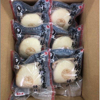 自慢の逸品、豚角煮まんじゅう6個入り