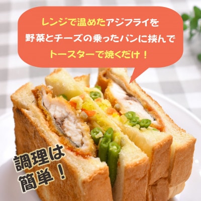 松浦アジフライサンド　200g×5食