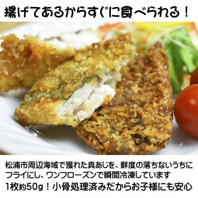 アジフライの聖地　松浦のアジフライ 貴方が揚げないアジフライ【フライ済み】250g×2パック