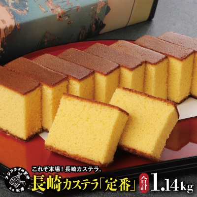 長崎カステラ(定番)(0.75号　10カット)3本