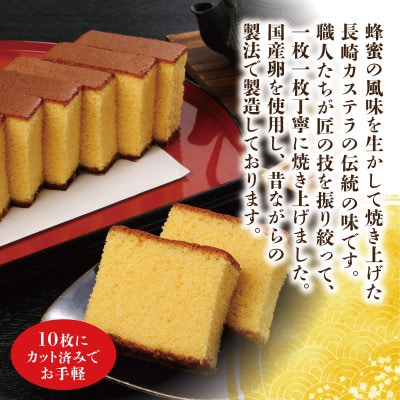 長崎カステラ(定番)(0.75号　10カット)3本