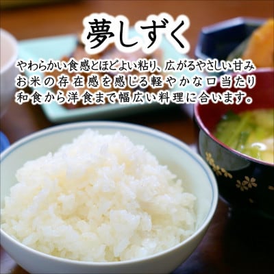 須藤邦寿園の白米 夢しずく 5kg