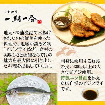 「アジフライの聖地 松浦」至高のアジフライ 特製ニラ醤油付 1kg