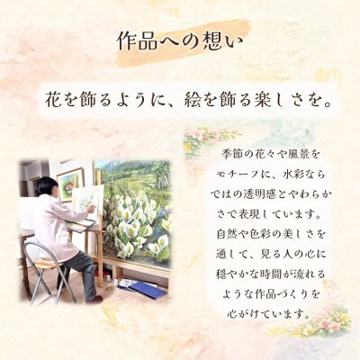 【さとふる限定】水彩画『春の訪れ』