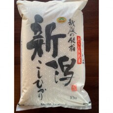 令和4年産　新潟県矢代産コシヒカリ　計20kg | ふるさと納税のお礼品