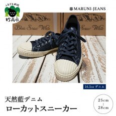 Blue Snow White / 16.5oz 天然藍デニム ローカットスニーカー 【26cm】 | ふるさと納税のお礼品