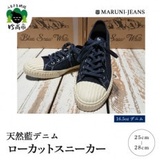 Blue Snow White / 16.5oz 天然藍デニム ローカットスニーカー 【28cm】 | ふるさと納税のお礼品