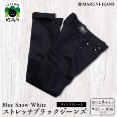 マルニジーンズ【W31/79cm】/ BSW1496BKR ストレッチジーンズ(ブラック)