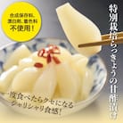 特別栽培らっきょうの甘酢漬(8袋セット)