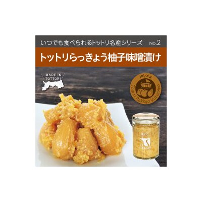 Swance トットリらっきょう柚子味噌漬け4瓶セット