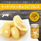 Swance トットリらっきょうピクルス ハニー檸檬(4瓶セット)