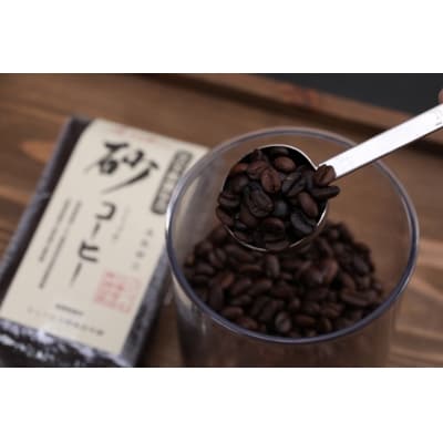 砂コーヒー(ドリップ式)