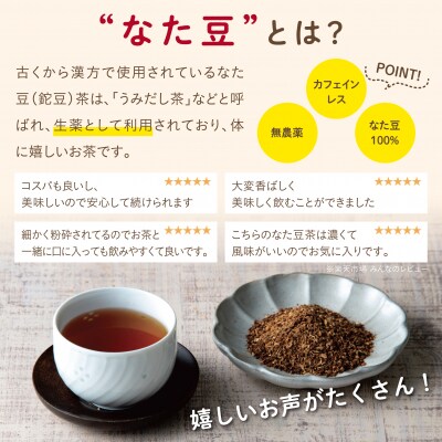 たにがみ農園のなた豆茶 3袋セット