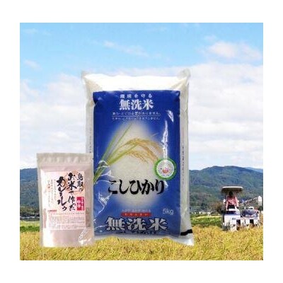 鳥取のうまい米(無洗米5kg)