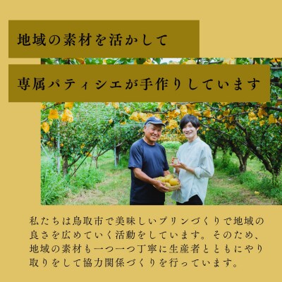 プリン専門店Totto PURIN プリン食べ比べ4個セット