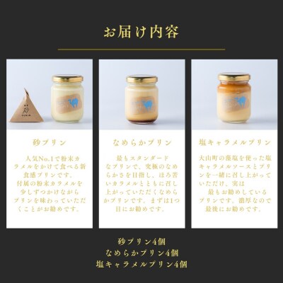 プリン専門店Totto PURIN プリン食べ比べ12個セット
