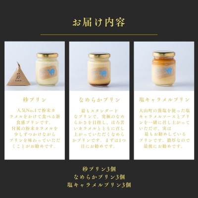 プリン専門店Totto PURIN プリン食べ比べ9個セット