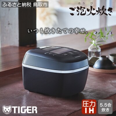 タイガー魔法瓶 圧力ih炊飯器 Jpi G100kl 5 5合炊き ブラック お礼品詳細 ふるさと納税なら さとふる