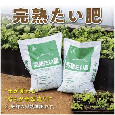 完熟たい肥 50L×1袋