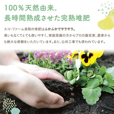 完熟たい肥 50L×1袋