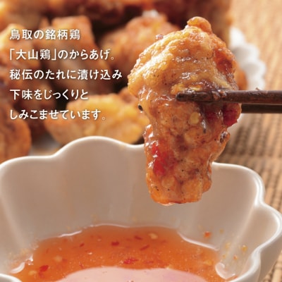 誰でもカンタン!揚げるだけ!大山鶏のからあげ (味付け・冷凍)