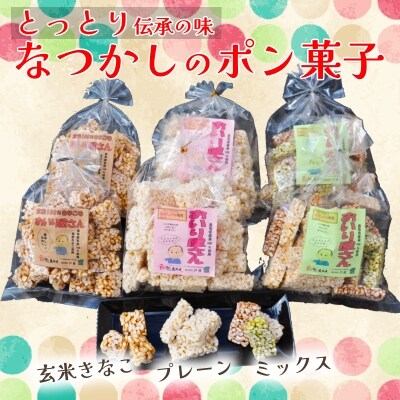 鳥取 ポン菓子 6袋セット 米菓子 おいり