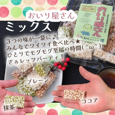 鳥取 ポン菓子 6袋セット 米菓子 おいり