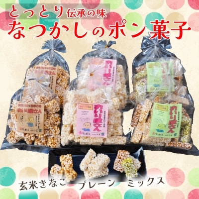 鳥取 ポン菓子 12袋セット 米菓子 おいり