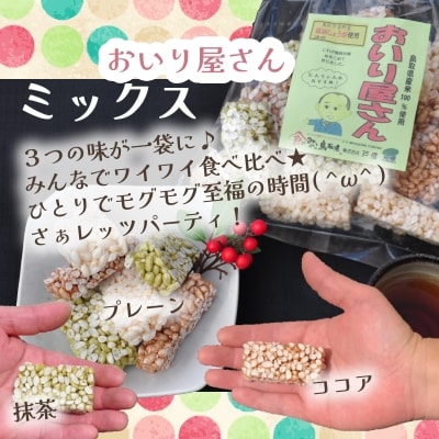 鳥取 ポン菓子 12袋セット 米菓子 おいり