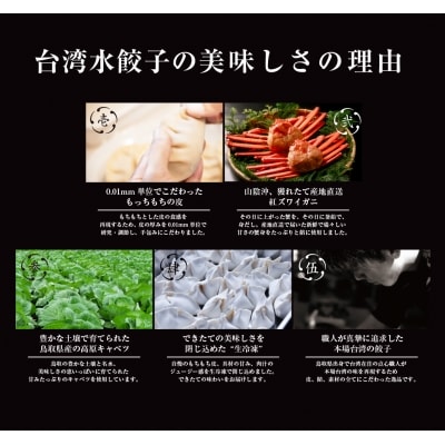 台湾水餃子 カニ水餃子 30個入り