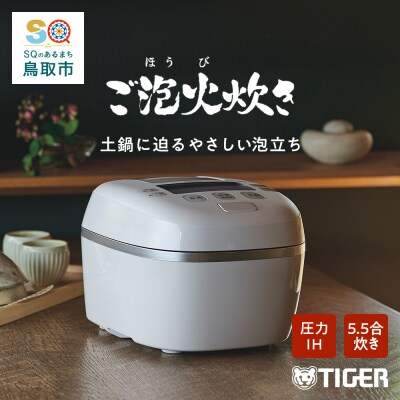 廃止】タイガー魔法瓶 圧力IH炊飯器 JPI-S100WS 5.5合炊き ホワイト の