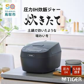 タイガー魔法瓶 圧力IH炊飯器 JPV-B100KA 5.5合炊き ブラック
